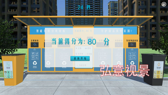 垃圾焚烧VR