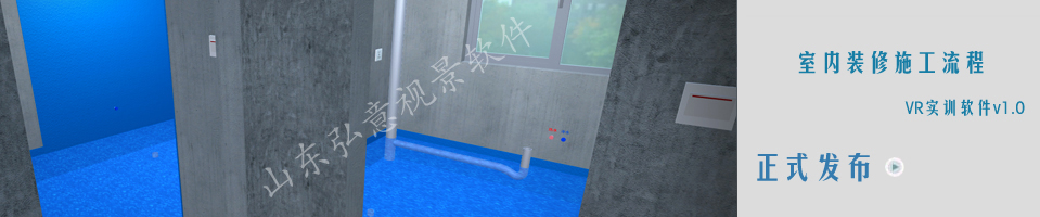 室内设计VR